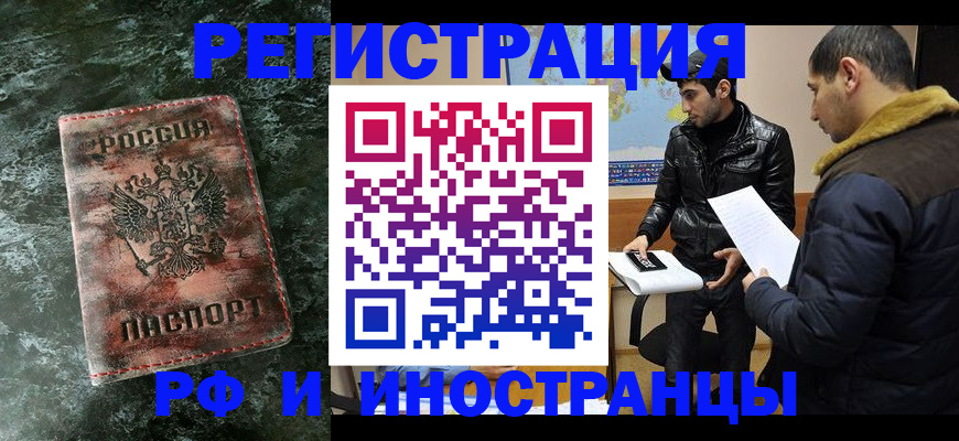 прописка штамп в Лениногорске