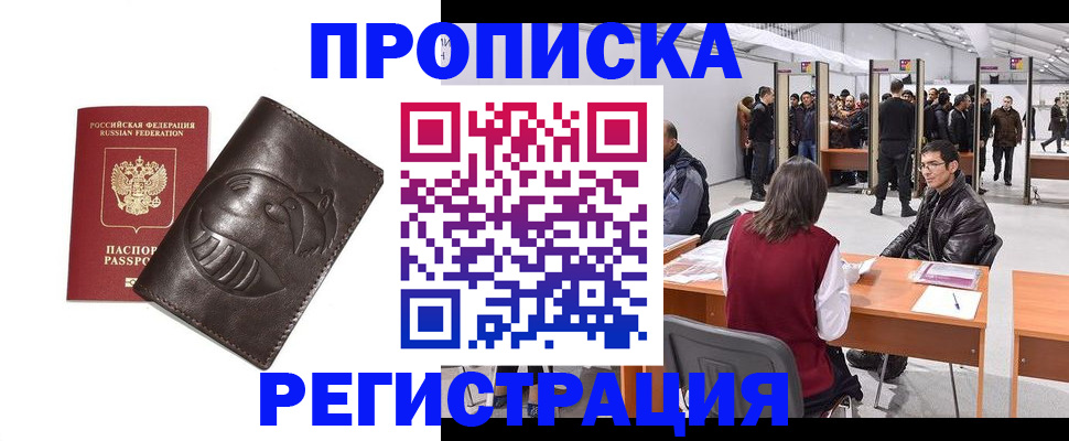 прописка гарантия в Лениногорске