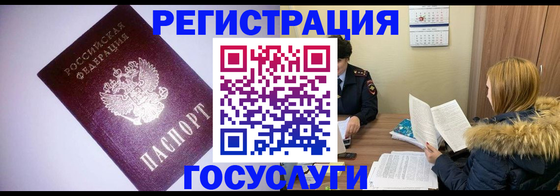 временная регистрация в Лениногорске